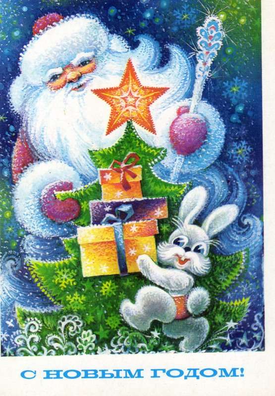 Советская открытка Дед мороз с зайцем