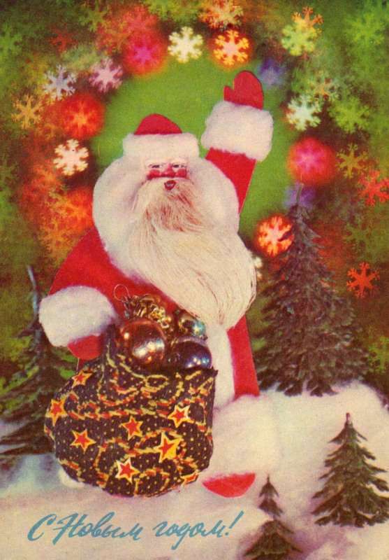 Советская открытка Дед мороз с мешком