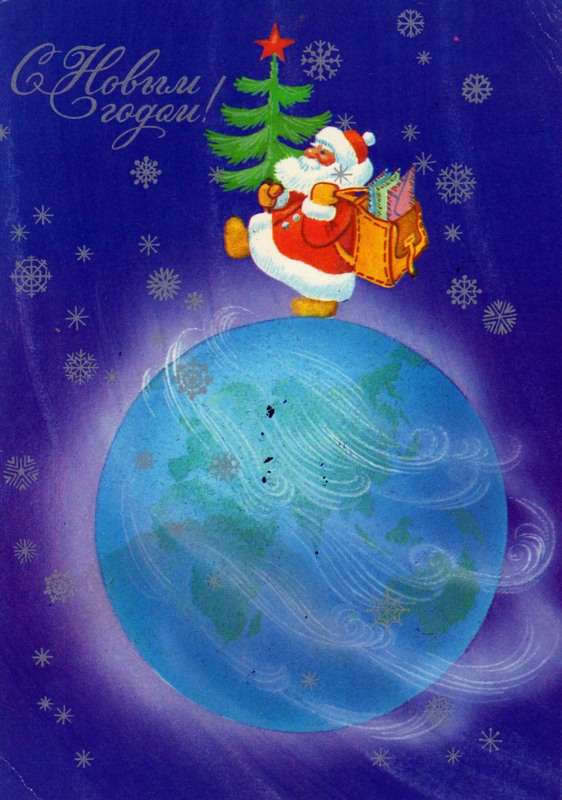 Советская открытка Дед мороз на шаре