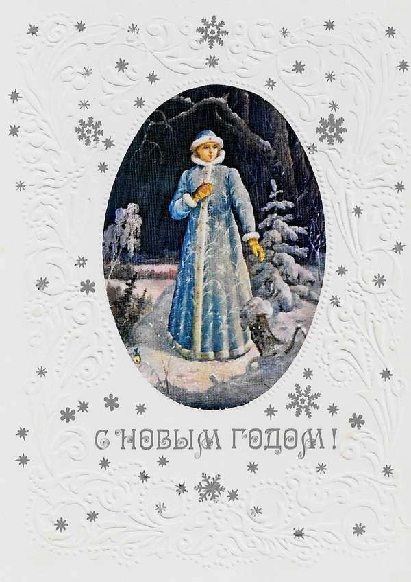 Советская открытка Девушка в шубе