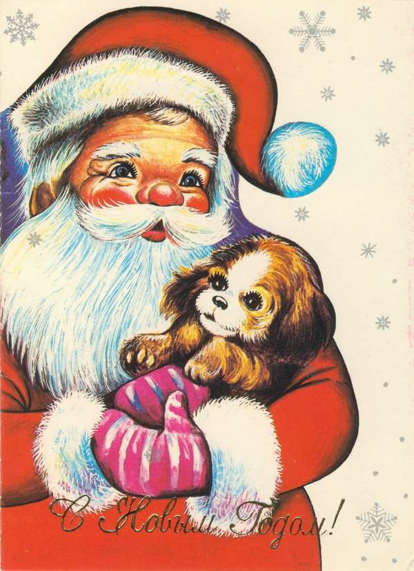 Советская открытка Дед мороз и щенок