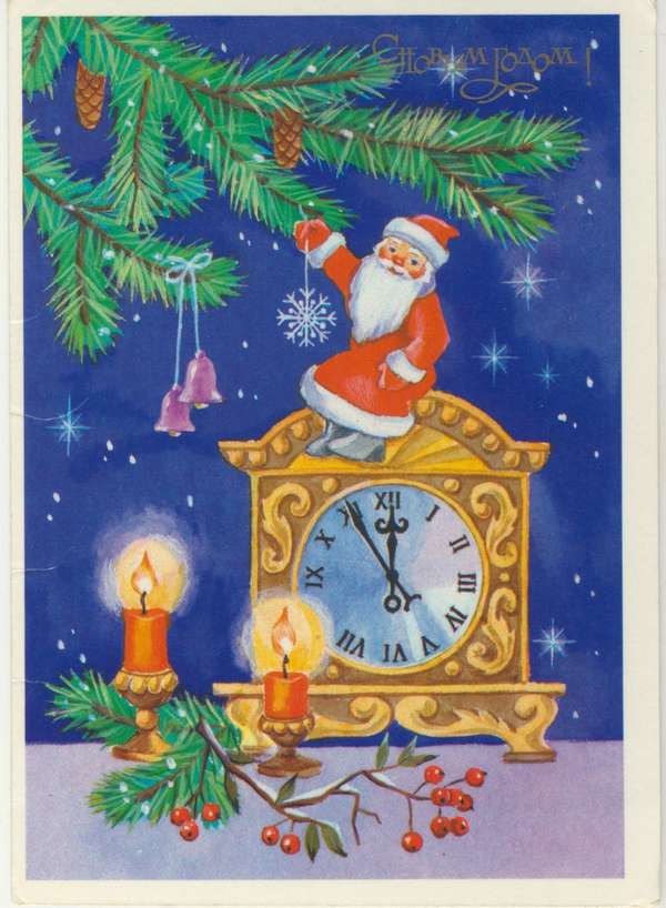 Советская открытка Дед мороз с часами