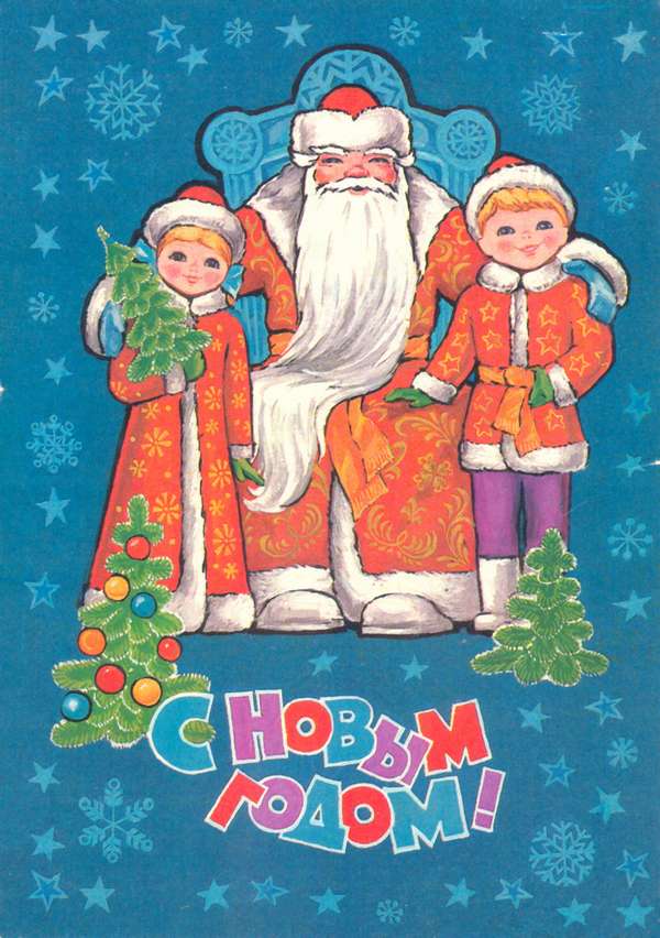 Советская открытка Дед мороз с детьми