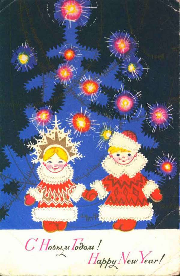 Советская открытка Дети у елки