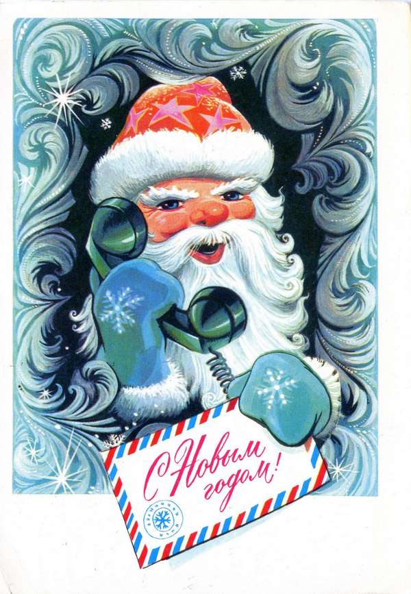 Советская открытка Дед мороз с письмом