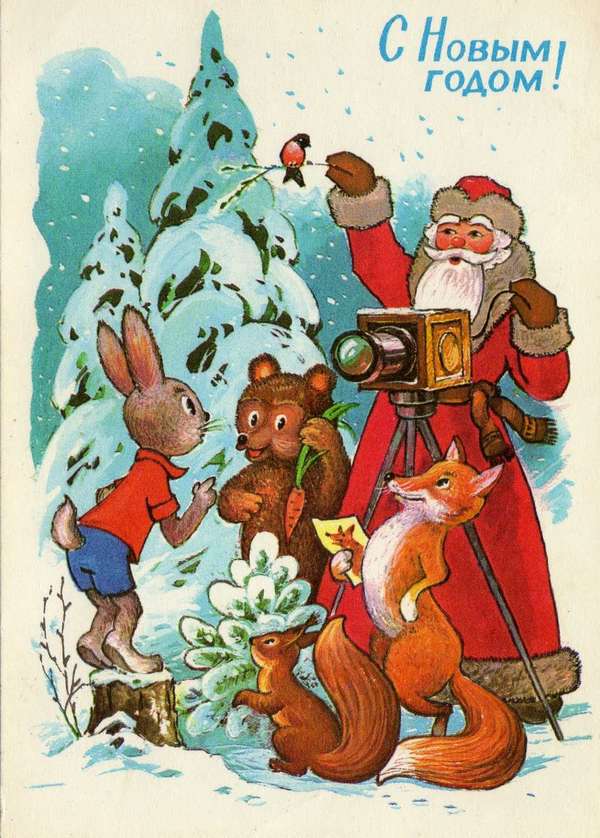 Советская открытка Дед мороз и звери