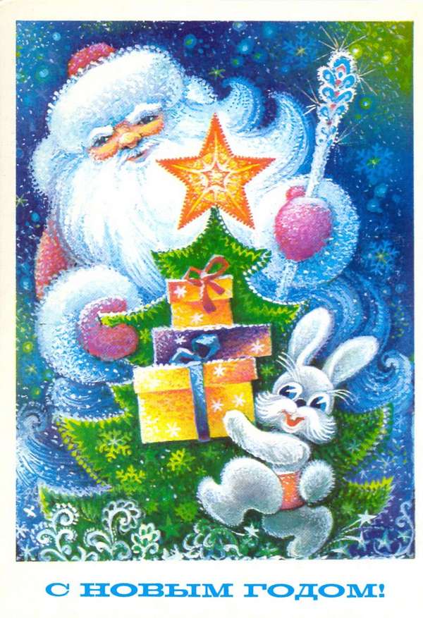 Советская открытка Дед мороз с зайцем