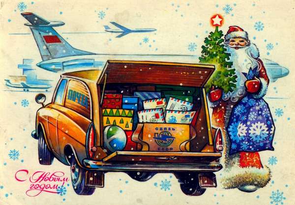 Советская открытка Дед мороз у машины