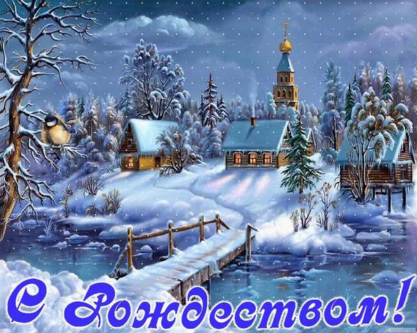 Открытка с Рождеством Христовым зимняя деревня
