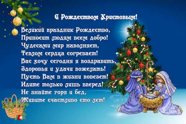 Открытка с Рождеством Христовым, великий праздник