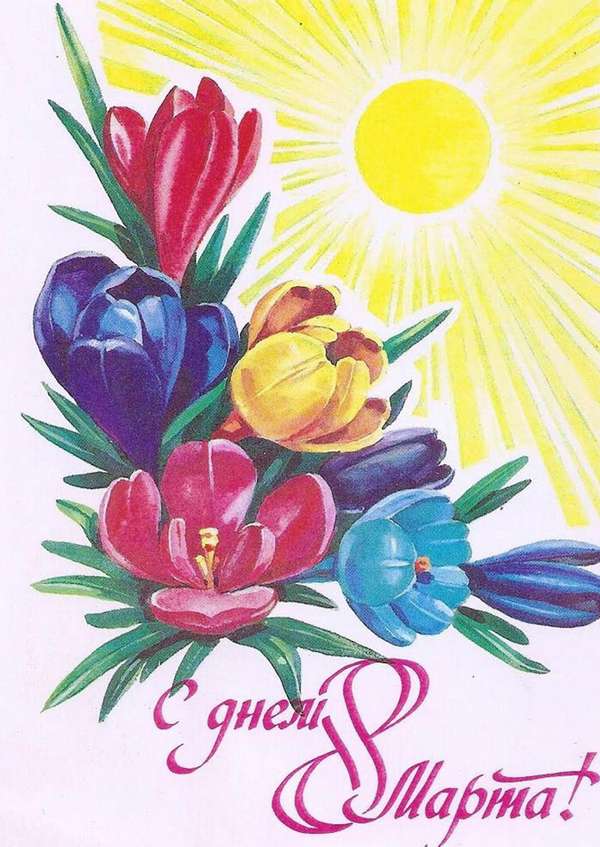 Советская открытка 8 марта