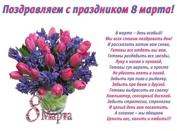 Букет цветов 8 марта