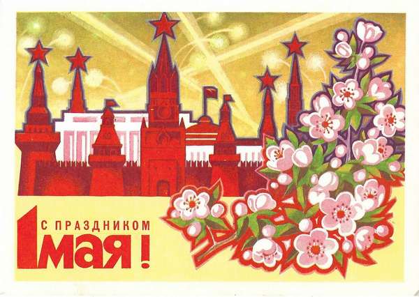 Открытка кремль и цветы